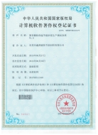 計(jì)算機(jī)軟件著作權(quán)