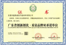 廣東省創(chuàng)新創(chuàng)優(yōu)·質(zhì)量品牌雙承諾單位