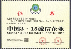 中國3·15誠信企業(yè)