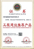 工程建設(shè)推薦產(chǎn)品