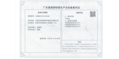 備案