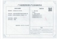 備案