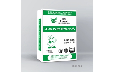 不發(fā)火防靜電砂漿