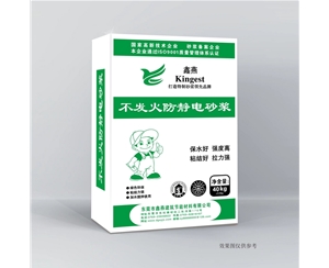 不發(fā)火防靜電砂漿