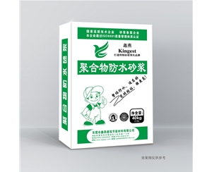防水砂漿